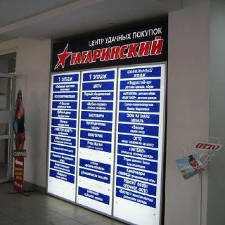 Информационный стенд ТЦ Гагаринский - реализация