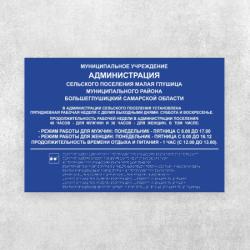 Тактильная табличка