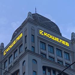 Фасадные вывески являются важным элементом наружной рекламы и играют ключевую роль в формировании имиджа бизнеса. Правильный выбор вывески может привлечь внимание потенциальных клиентов, повысить узнаваемость бренда и создать единый стиль компании. В данной статье рассмотрим основные виды фасадных вывесок и их классификацию.