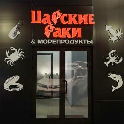 Вывеска магазина Царские раки