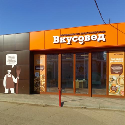 Вывеска магазина Вкусовед - реализация
