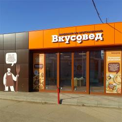 Вывеска магазина Вкусовед