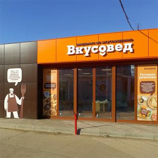 Вывеска магазина Вкусовед - реализация